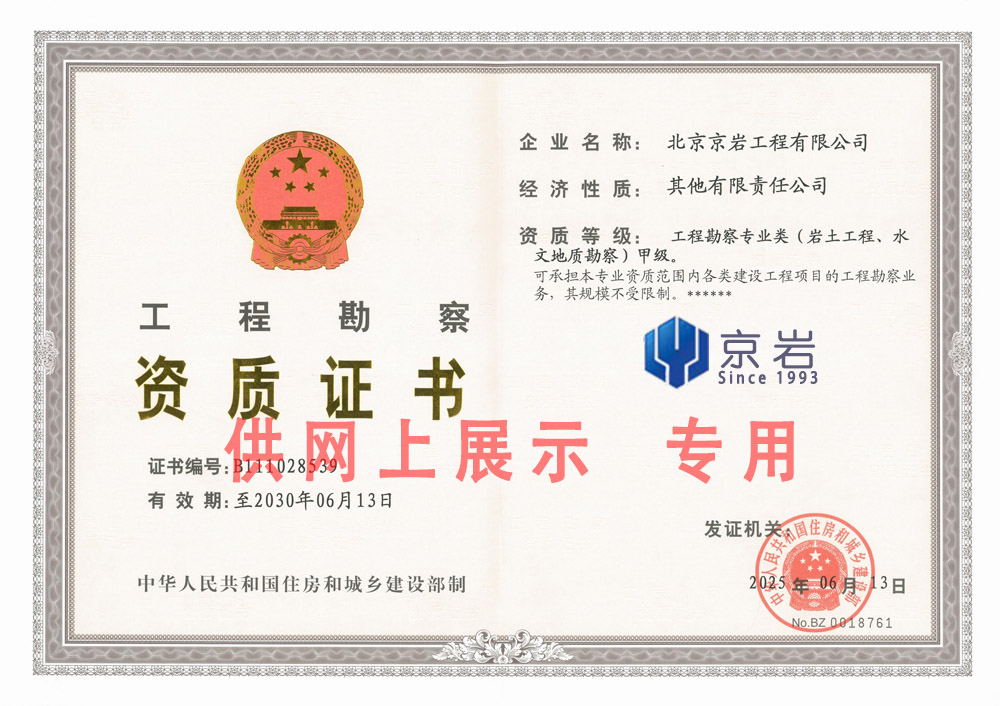 <p style="text-align:center;font-size:16px;font-family:PingFang SC;">
	<span style="font-family:SimSun;">工程勘察專業類甲級資質</span>
</p>