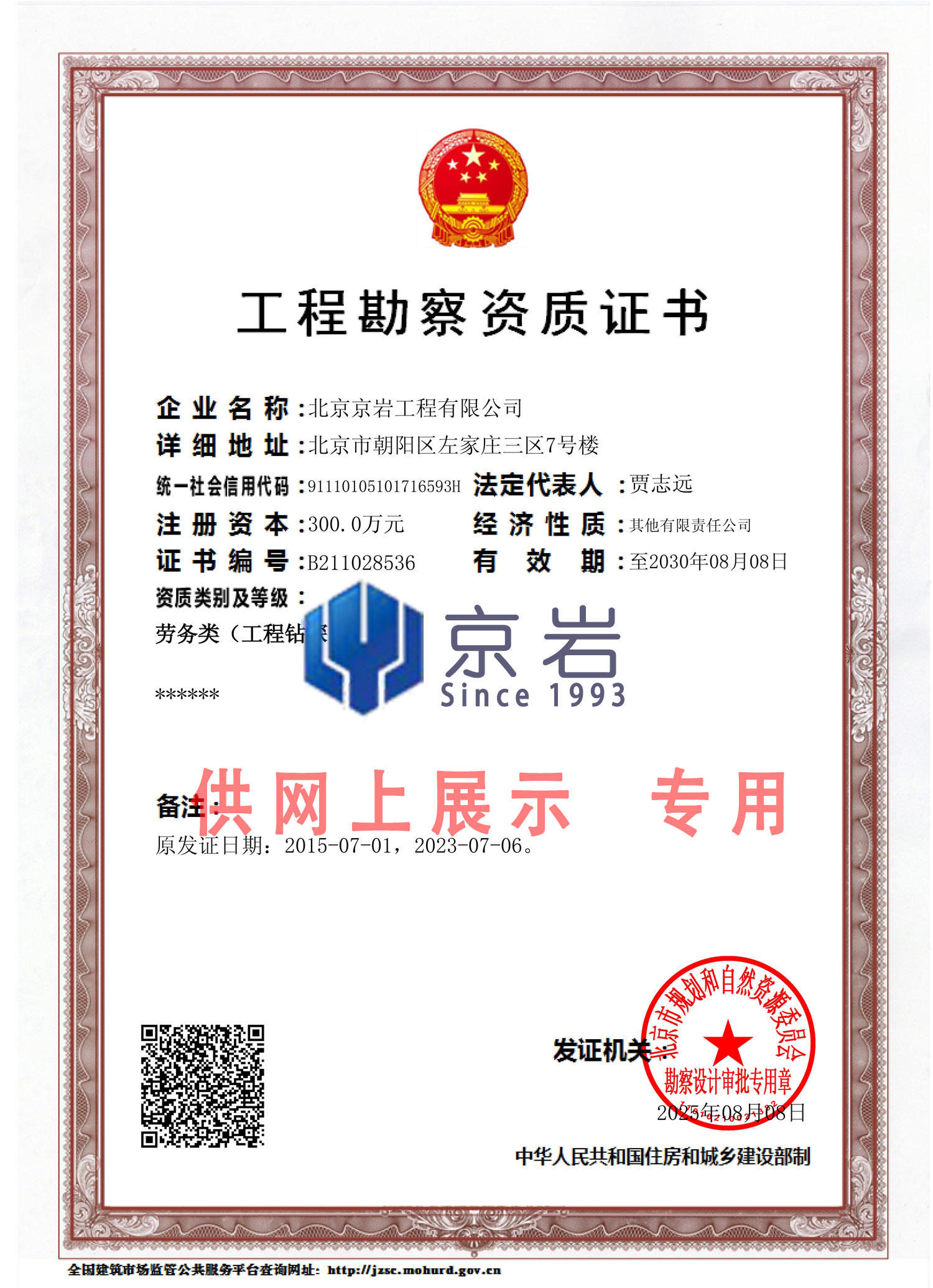 <div style="text-align:center;">
	<span style="font-size:16px;font-family:SimSun;">工程勘察專業類勞務資質</span>
</div>