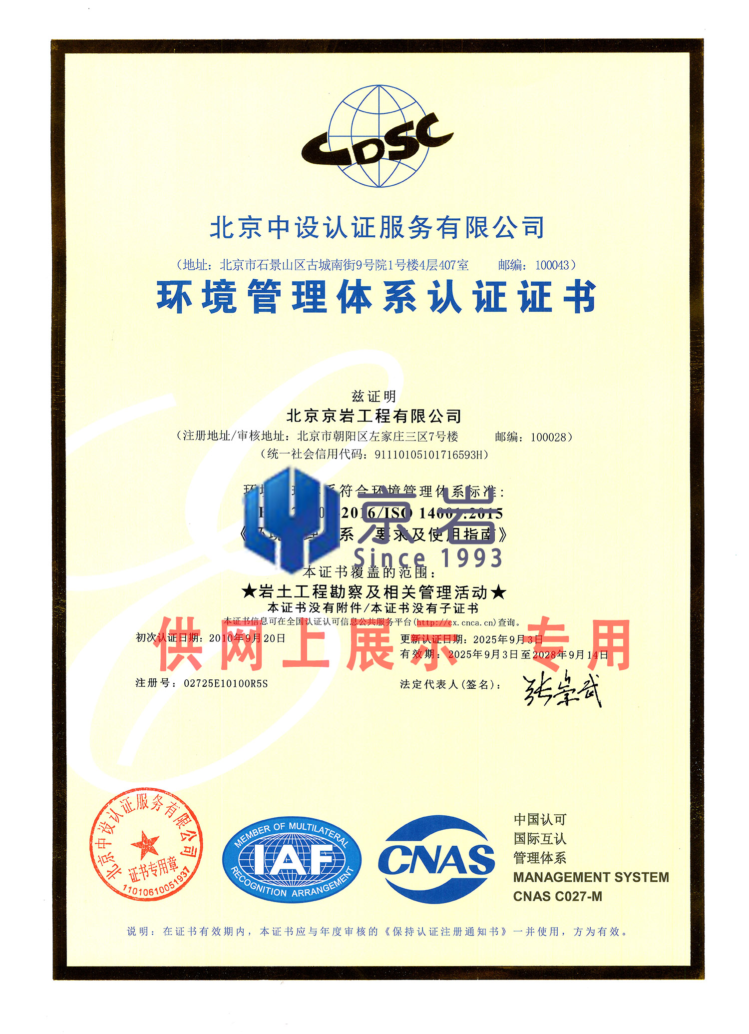 <p style="margin-left:21px;text-align:center;font-size:16px;font-family:PingFang SC;">
	<span style="font-family:SimSun;"><span style="font-family:SimSun;"></span>環境管理體系<span style="background-color:#000000;"></span>認證<span style="color:#000000;"></span>證書</span> 
</p>