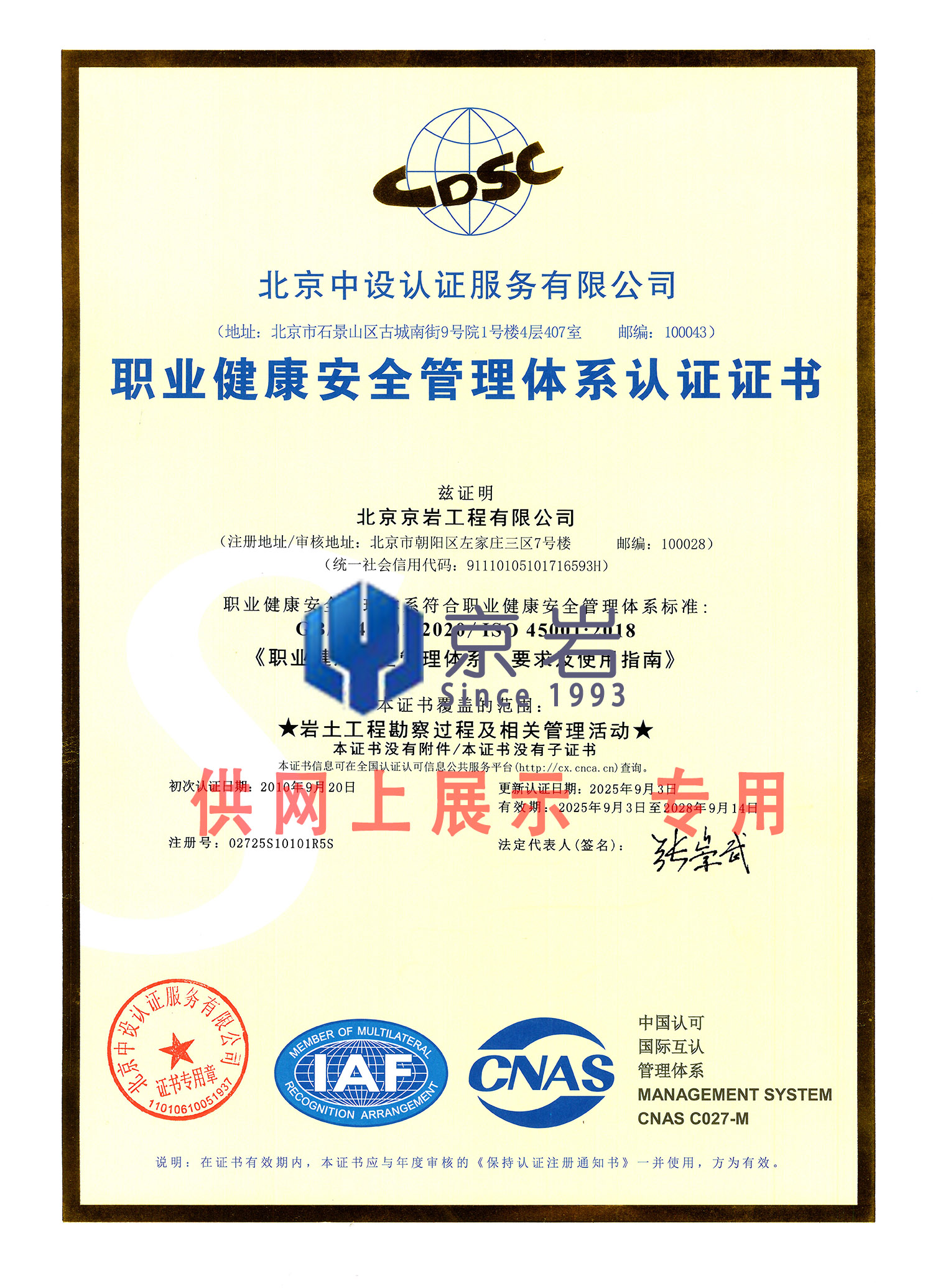 <p style="text-align:center;font-size:16px;font-family:PingFang SC;">
	<span style="font-family:SimSun;">職業健康安全管理體系認證證書</span> 
</p>