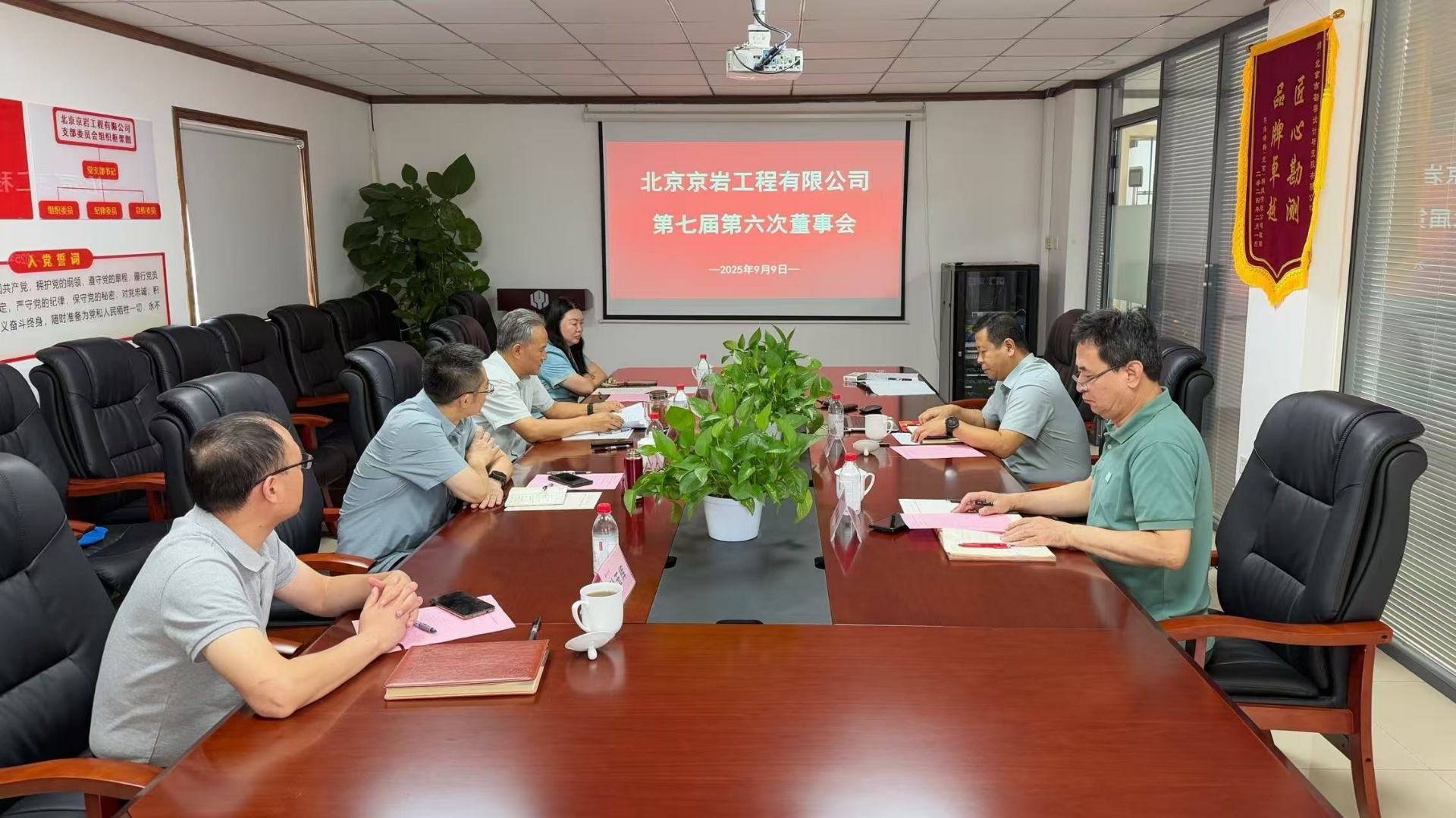 公司召開第七屆董事會第六次會議